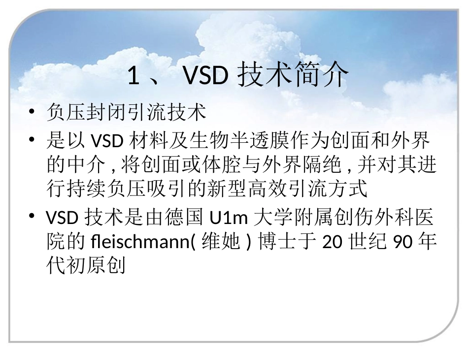负压封闭引流技术在骨科中的应用_第3页