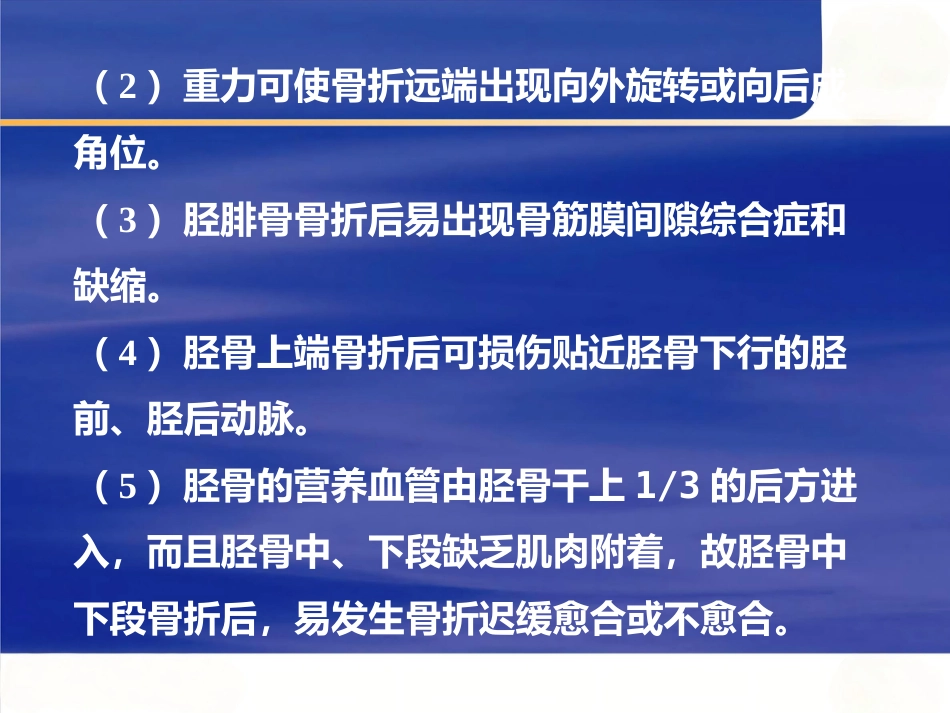 胫腓骨骨折_第10页