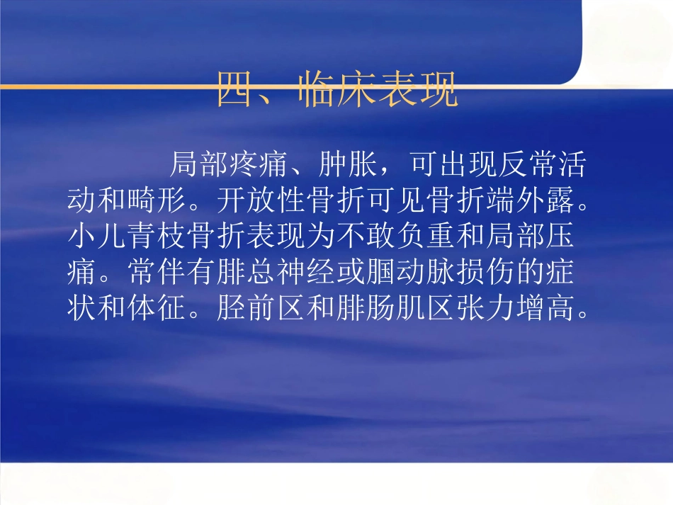 胫腓骨骨折_第12页