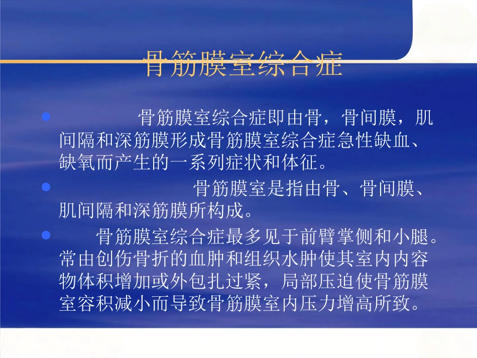 胫腓骨骨折_第13页