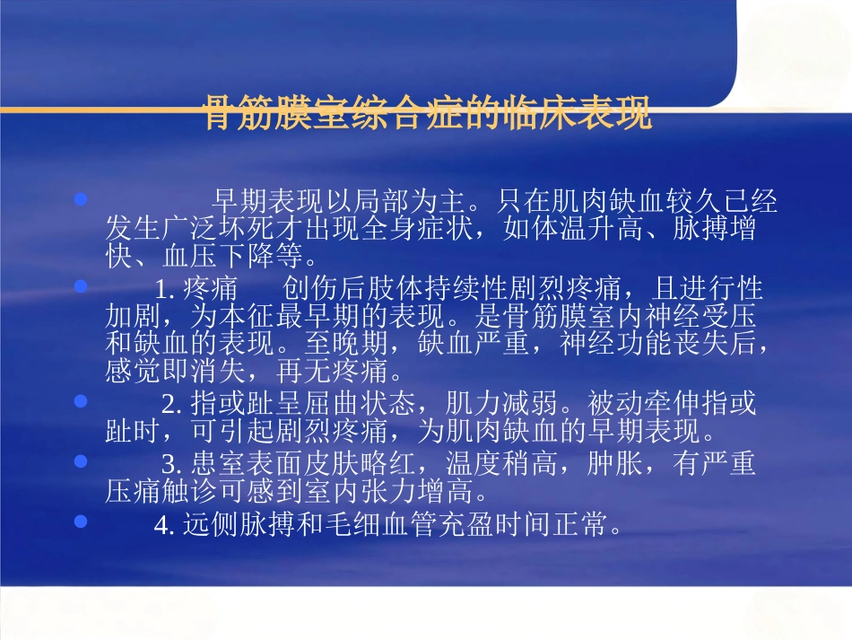 胫腓骨骨折_第15页