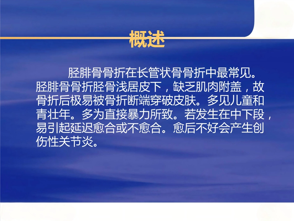 胫腓骨骨折_第2页