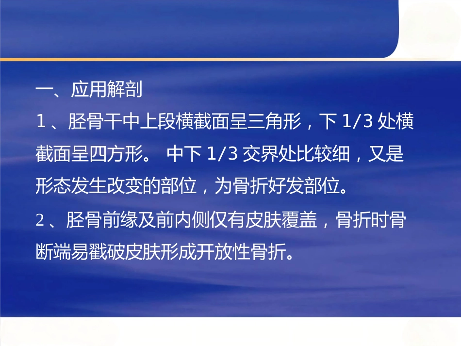 胫腓骨骨折_第3页