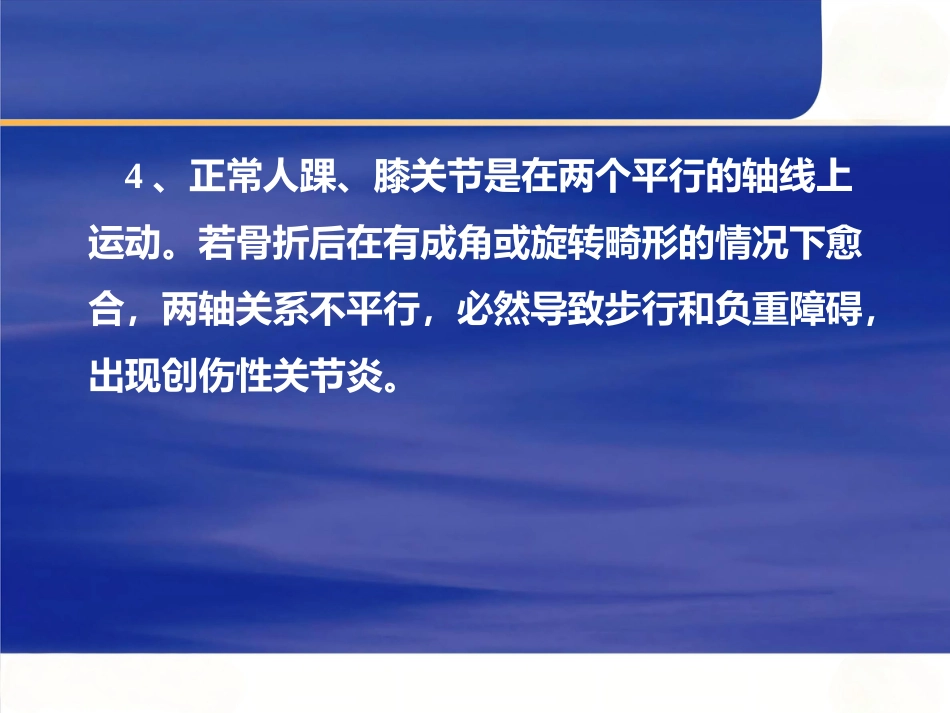 胫腓骨骨折_第7页