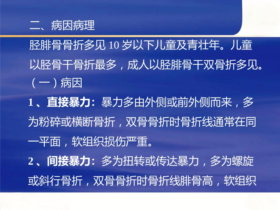 胫腓骨骨折_第8页