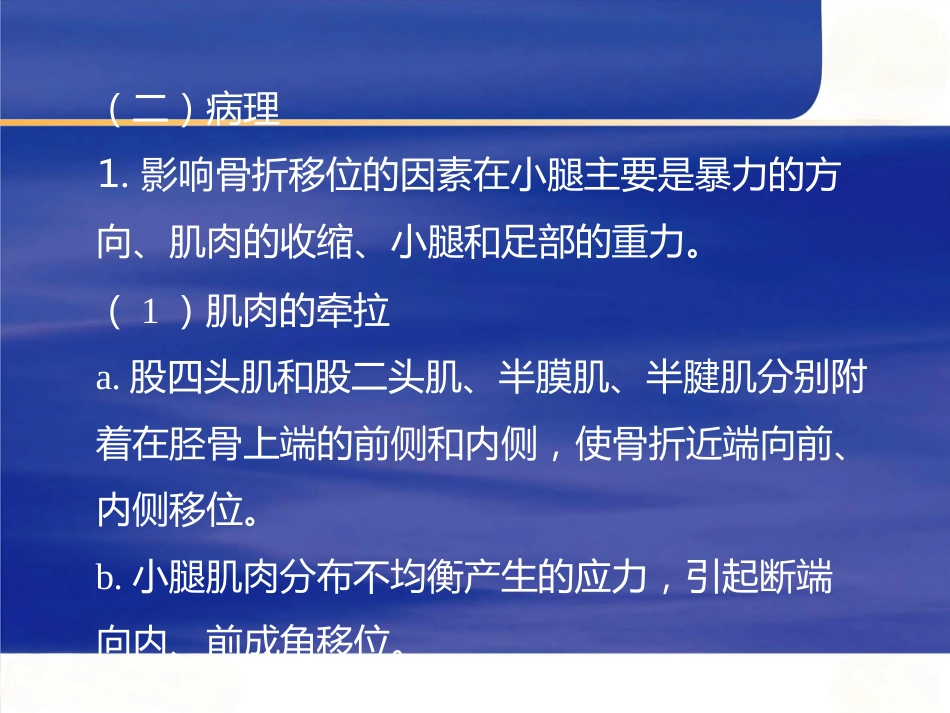 胫腓骨骨折_第9页