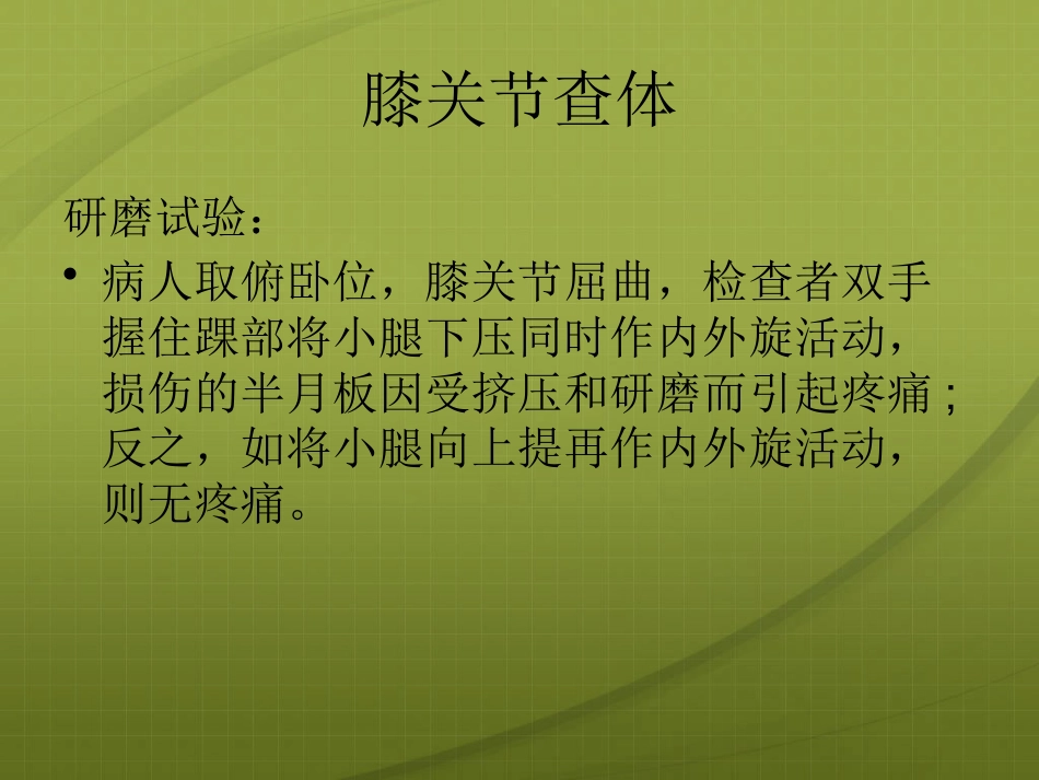 膝关节针灸治疗_第10页