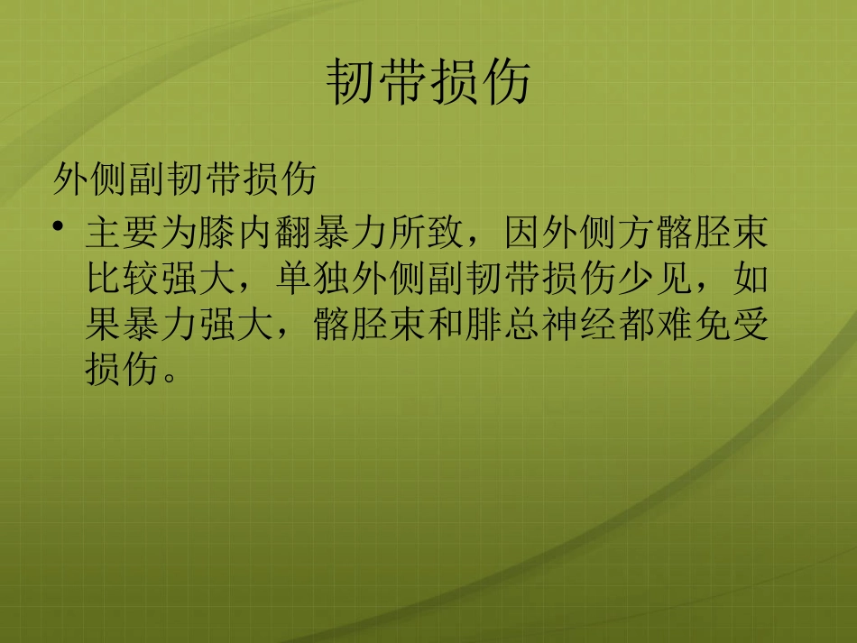 膝关节针灸治疗_第14页