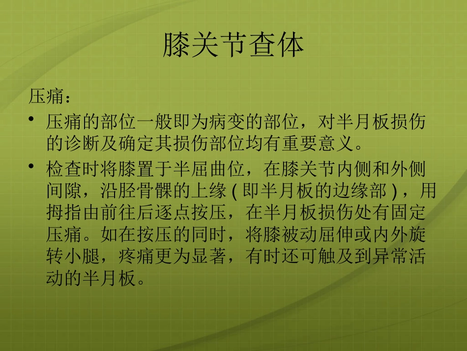 膝关节针灸治疗_第4页