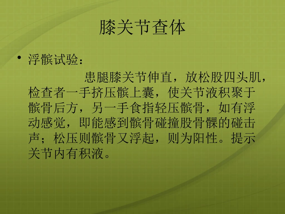 膝关节针灸治疗_第5页