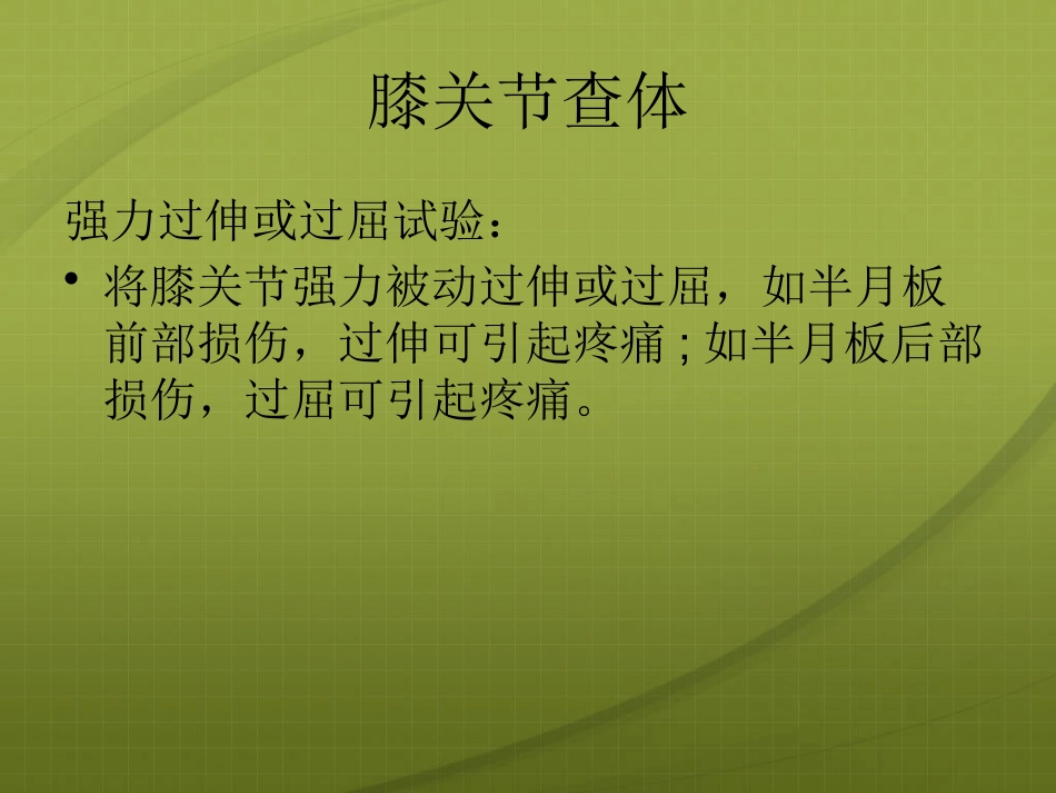 膝关节针灸治疗_第7页