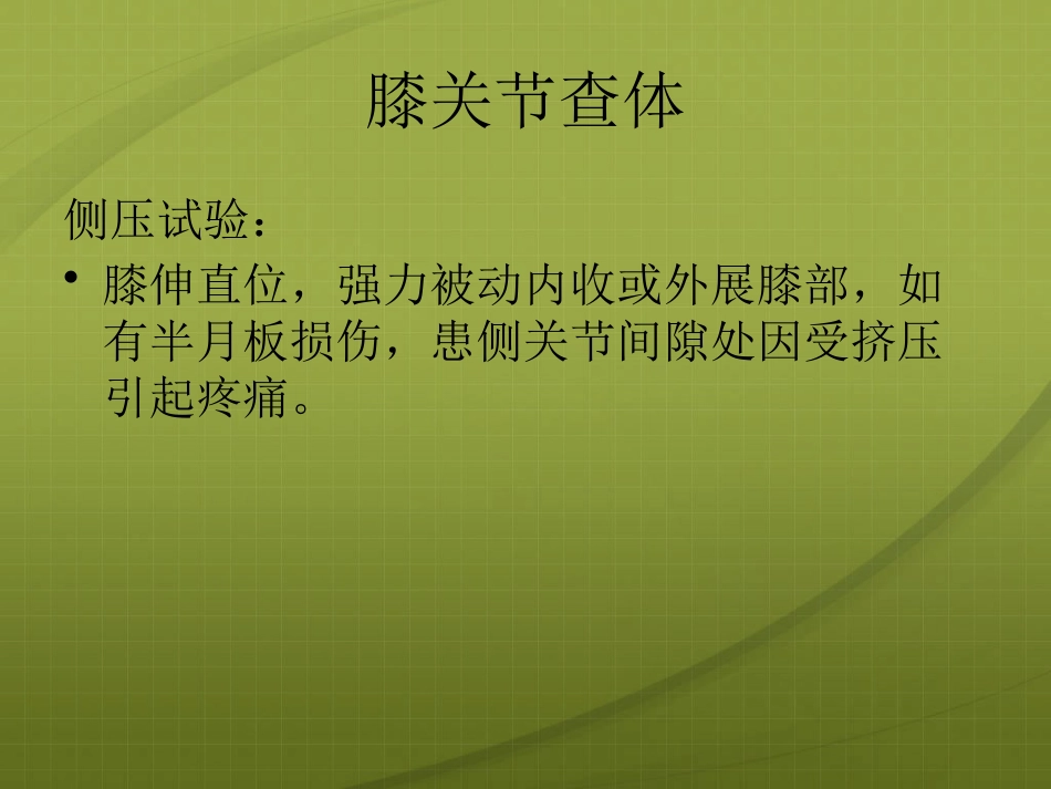 膝关节针灸治疗_第8页