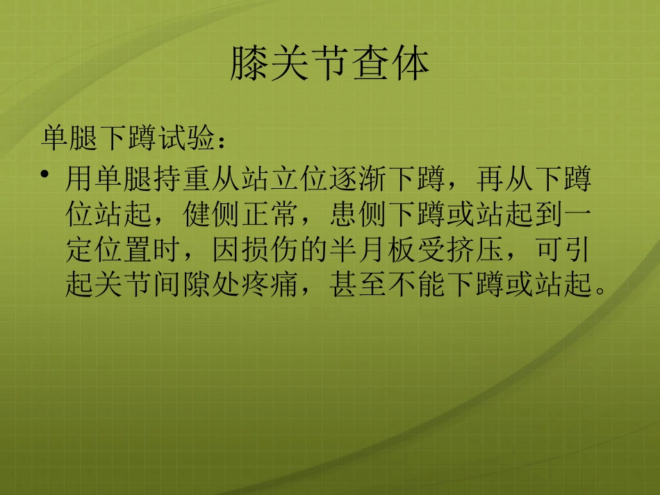 膝关节针灸治疗_第9页
