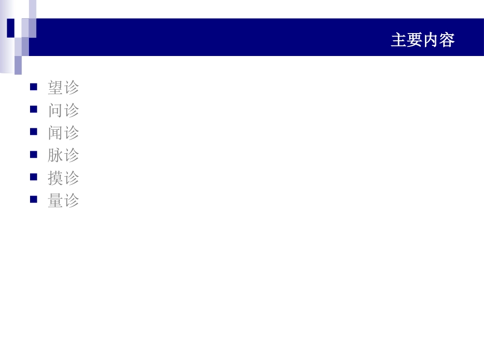 中医骨伤科学诊断PPT课件_第2页