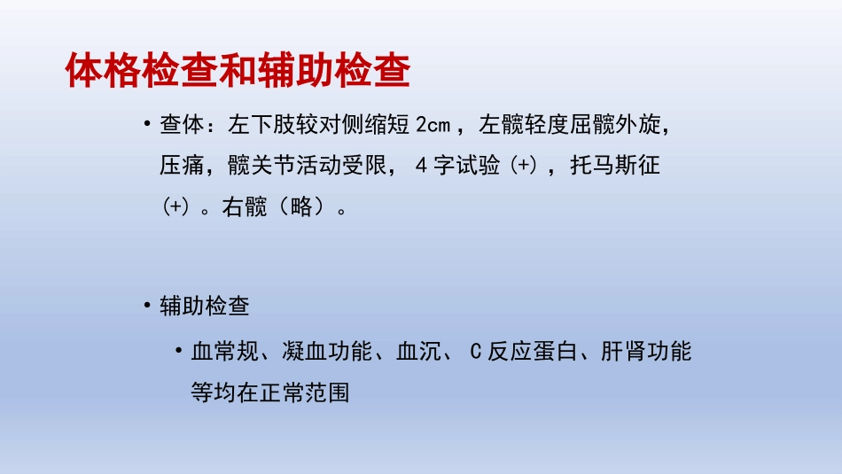 DDH全髋关节置换 手术难点及对策_第9页