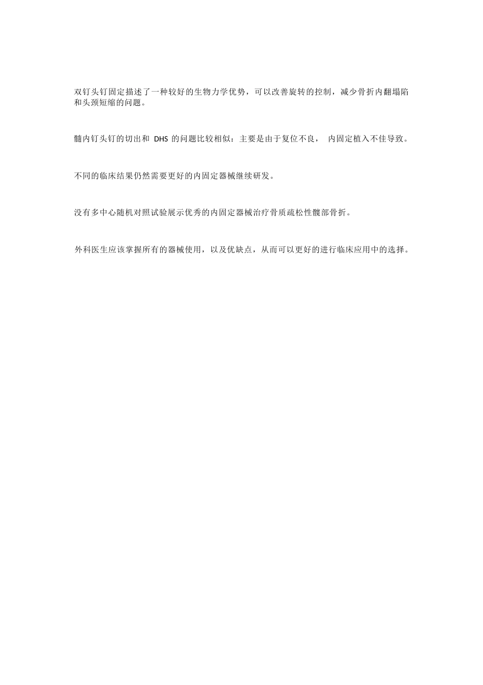 如何提高髓内钉的内固定强度_第13页