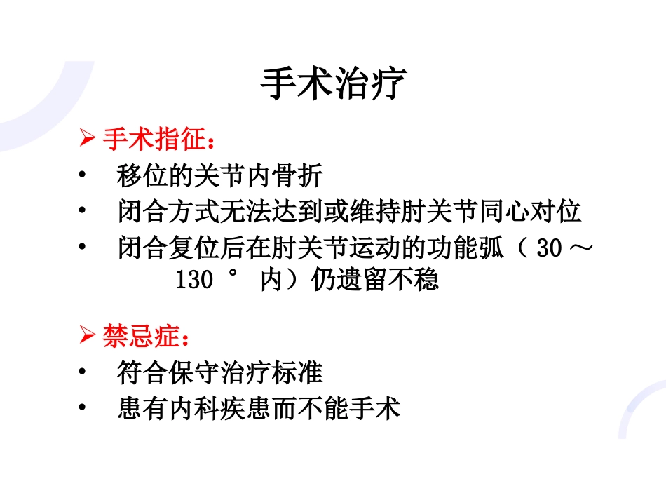 肘关节“恐怖三联征“_第13页