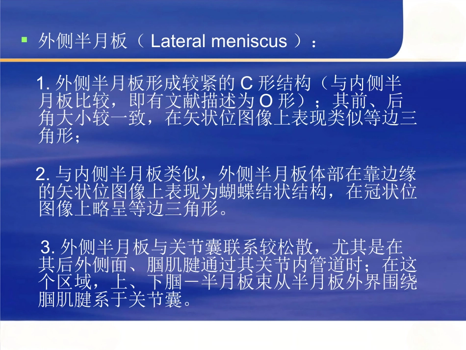膝关节MRI解剖及损伤_第13页