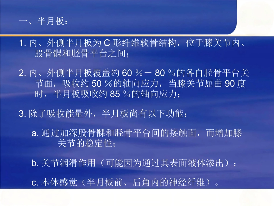 膝关节MRI解剖及损伤_第2页