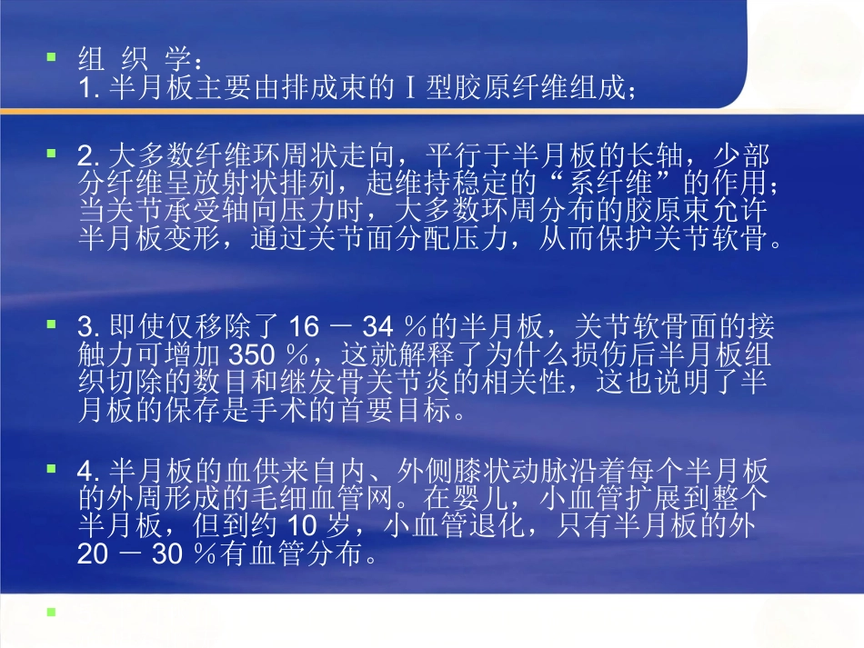 膝关节MRI解剖及损伤_第4页