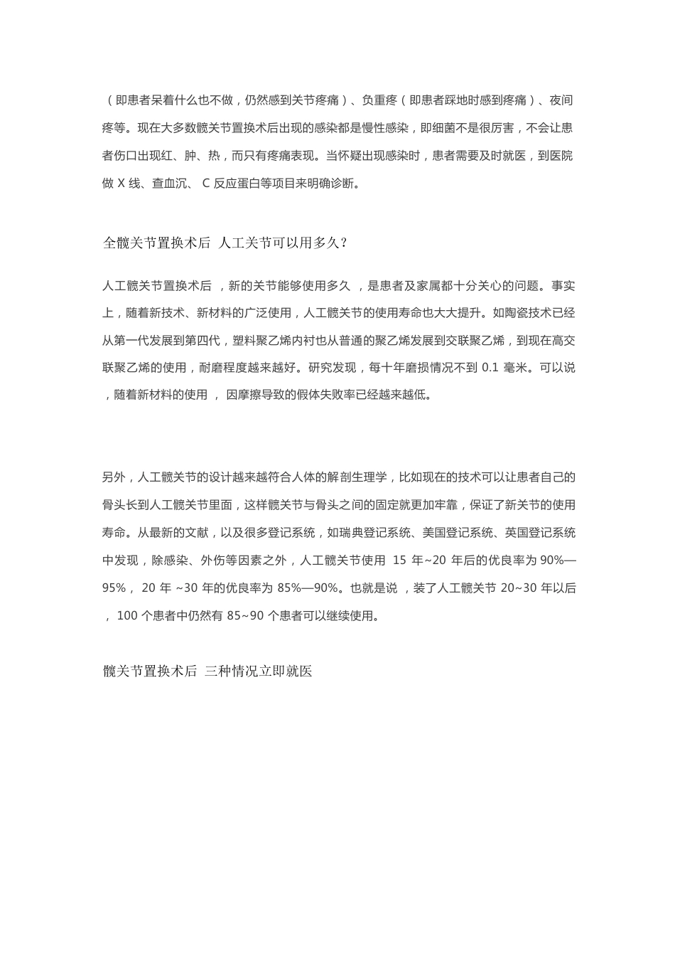 人工髋关节置换术后常见问题_第11页