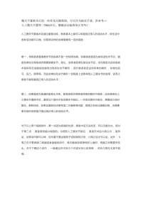 人工髋关节置换术后常见问题