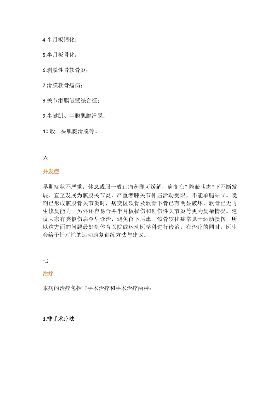 髌骨软化症的诊断与治疗策略_第4页