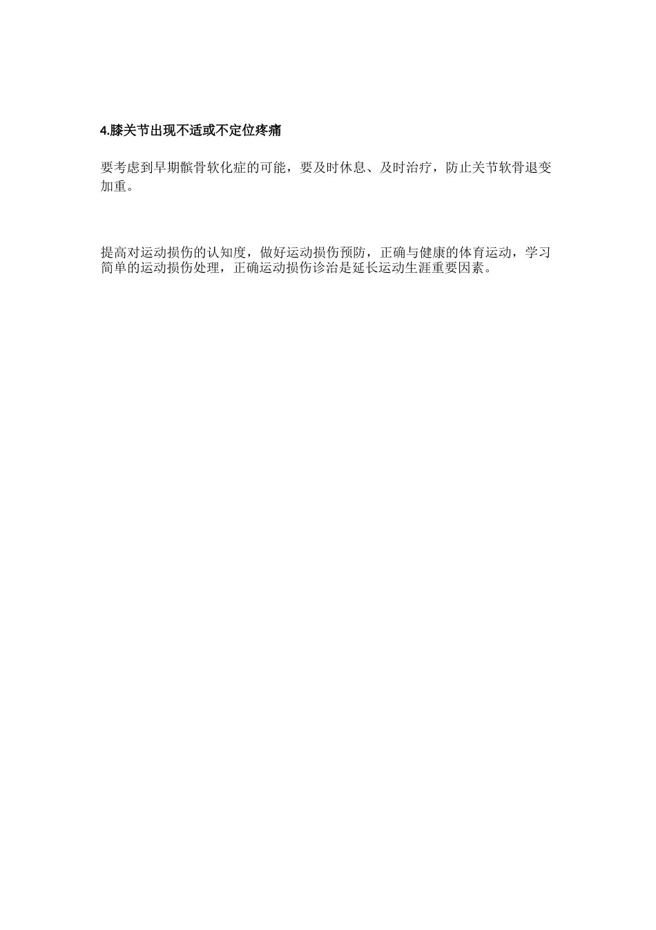 髌骨软化症的诊断与治疗策略_第7页