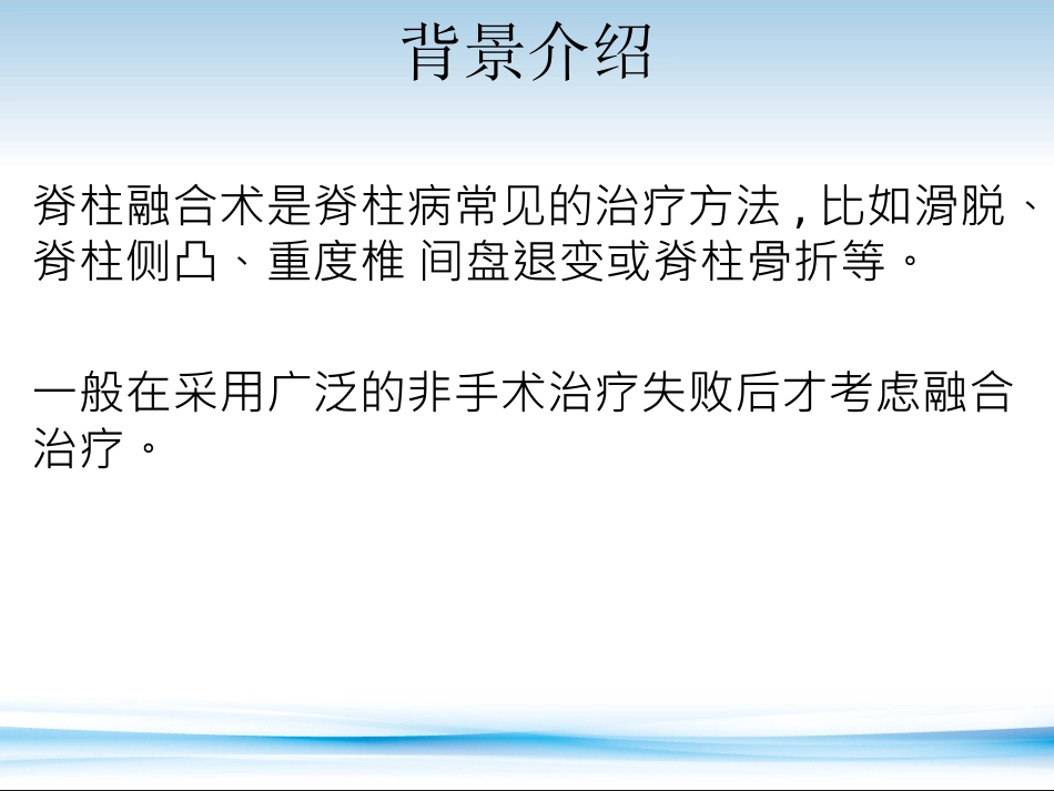 PLF---PLIF--TLIF-ALIF-DLIF-XLIF的技术对比_第3页