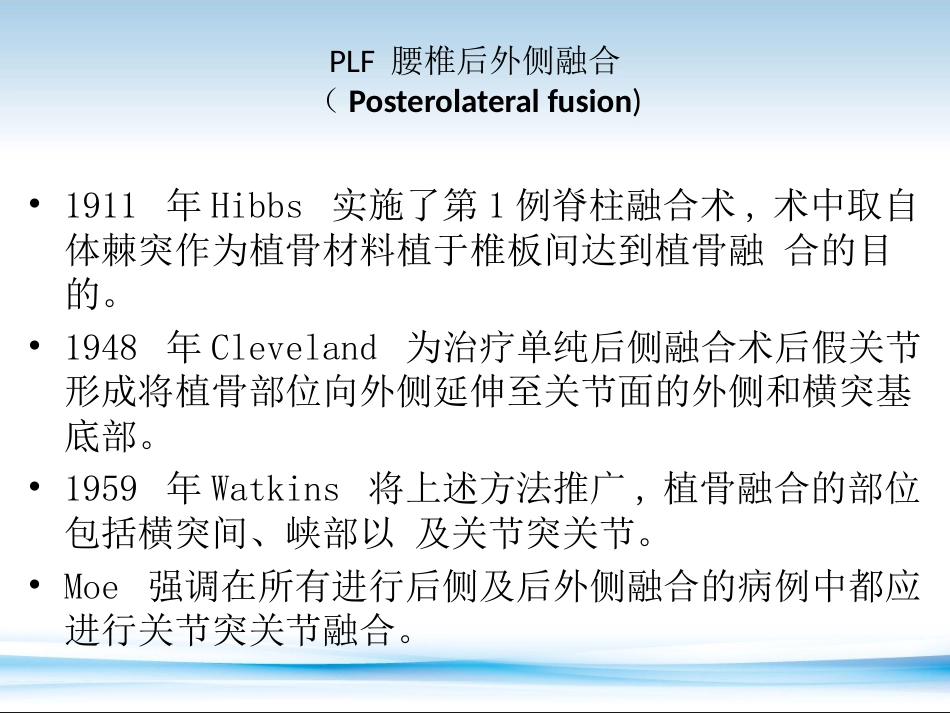 PLF---PLIF--TLIF-ALIF-DLIF-XLIF的技术对比_第5页