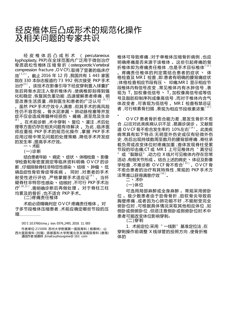 经皮椎体后凸成形术_第1页