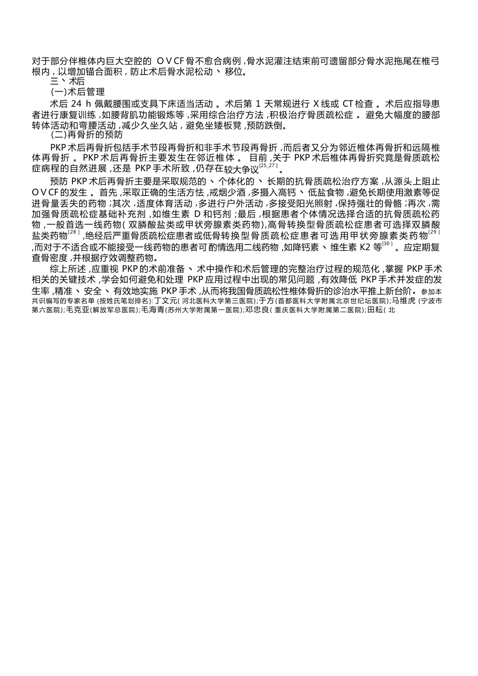 经皮椎体后凸成形术_第4页