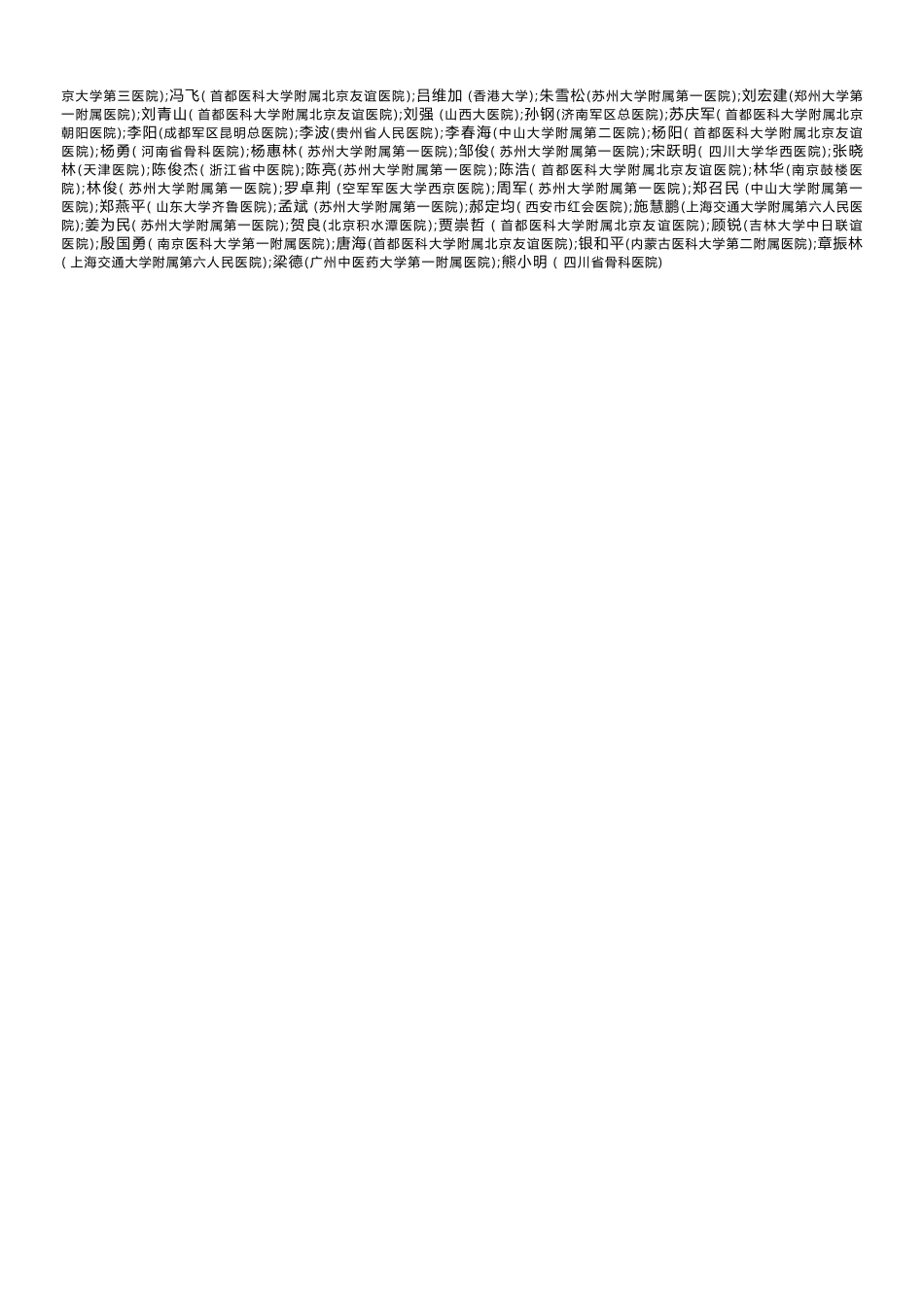 经皮椎体后凸成形术_第5页