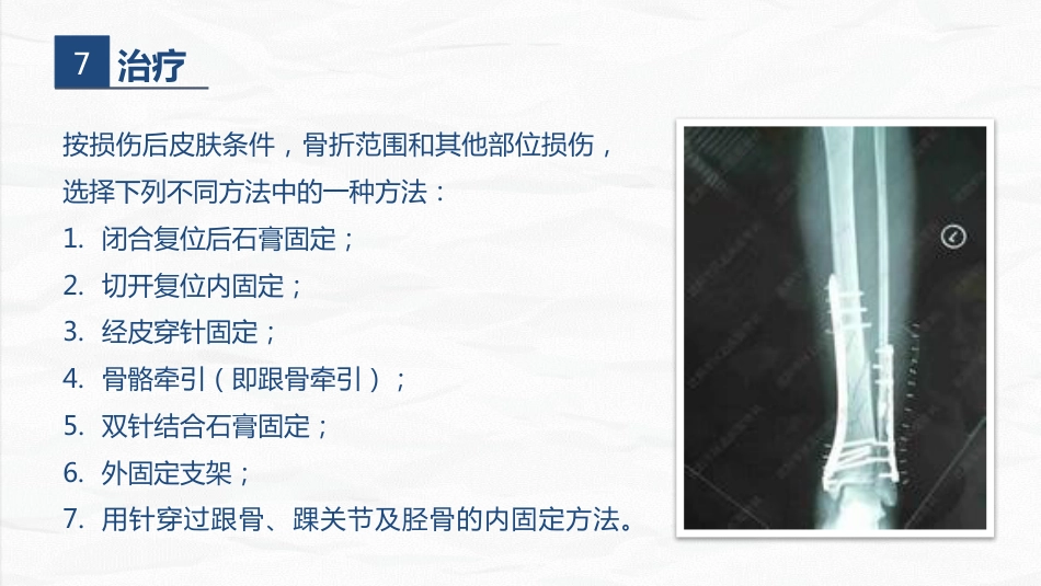 骨科-右胫腓骨远端骨折术合并骨盆骨折的护理查房_第11页