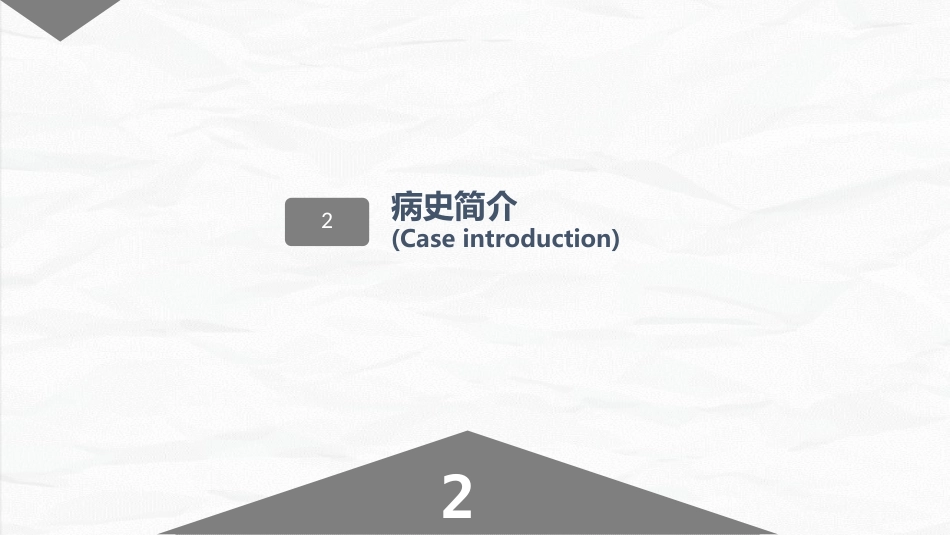 骨科-右胫腓骨远端骨折术合并骨盆骨折的护理查房_第12页