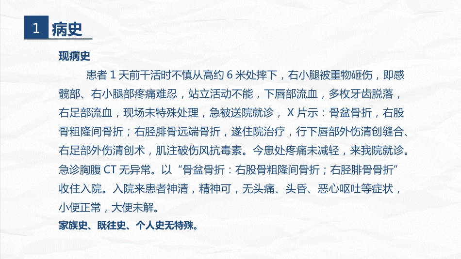 骨科-右胫腓骨远端骨折术合并骨盆骨折的护理查房_第14页