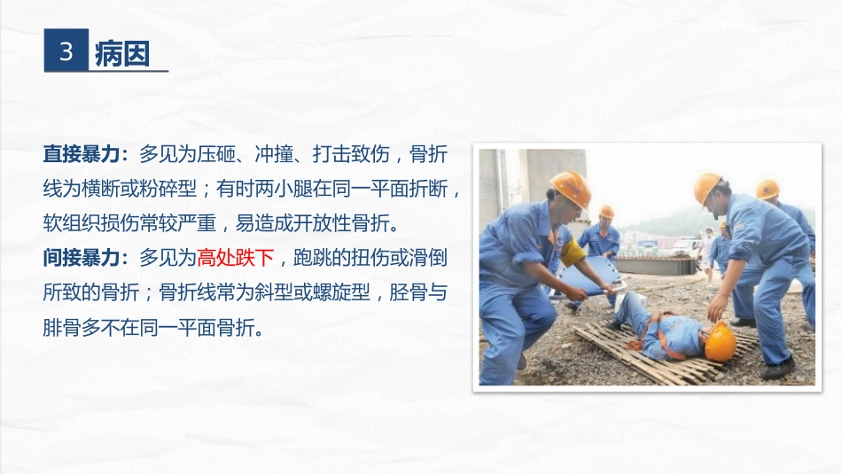骨科-右胫腓骨远端骨折术合并骨盆骨折的护理查房_第6页