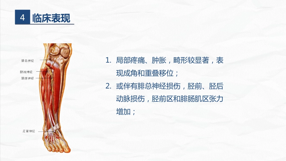 骨科-右胫腓骨远端骨折术合并骨盆骨折的护理查房_第7页