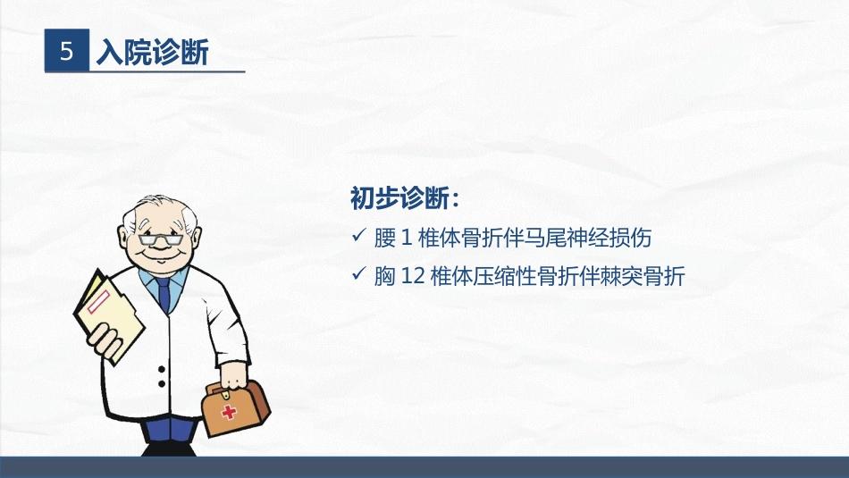 经前路腰椎手术护理配合_第10页