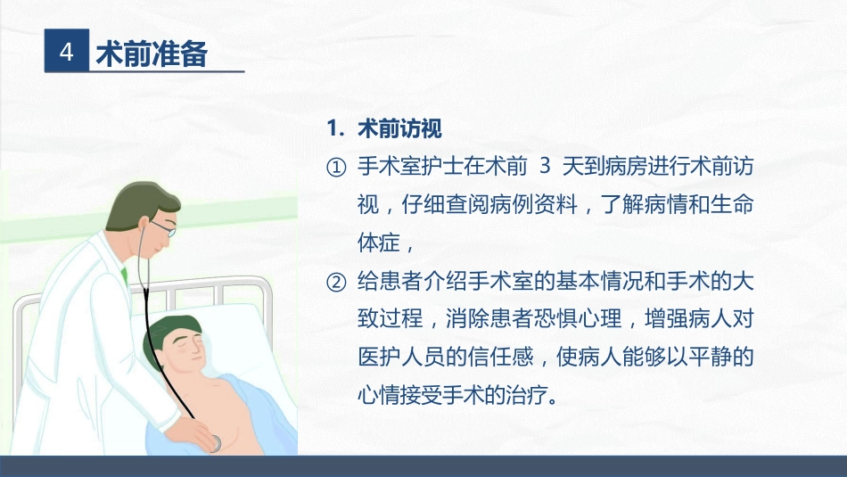 经前路腰椎手术护理配合_第15页