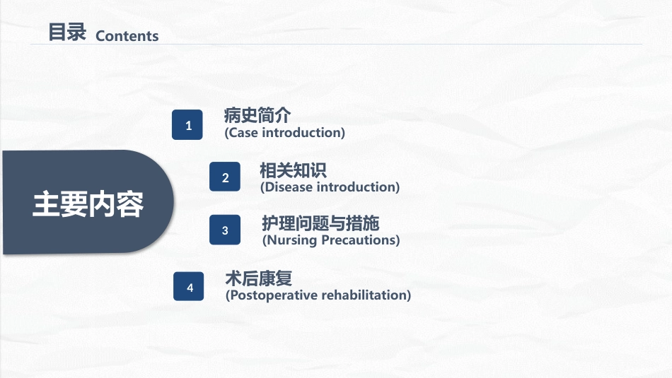 经前路腰椎手术护理配合_第2页