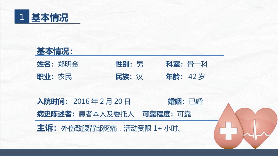 经前路腰椎手术护理配合_第4页