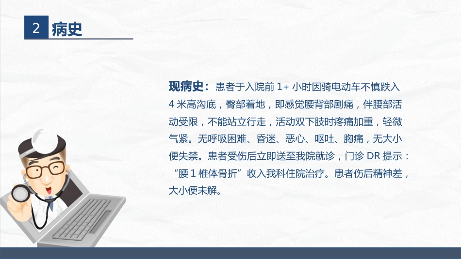 经前路腰椎手术护理配合_第5页