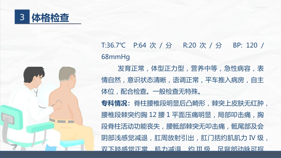 经前路腰椎手术护理配合_第7页