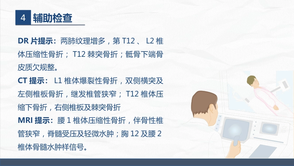 经前路腰椎手术护理配合_第8页