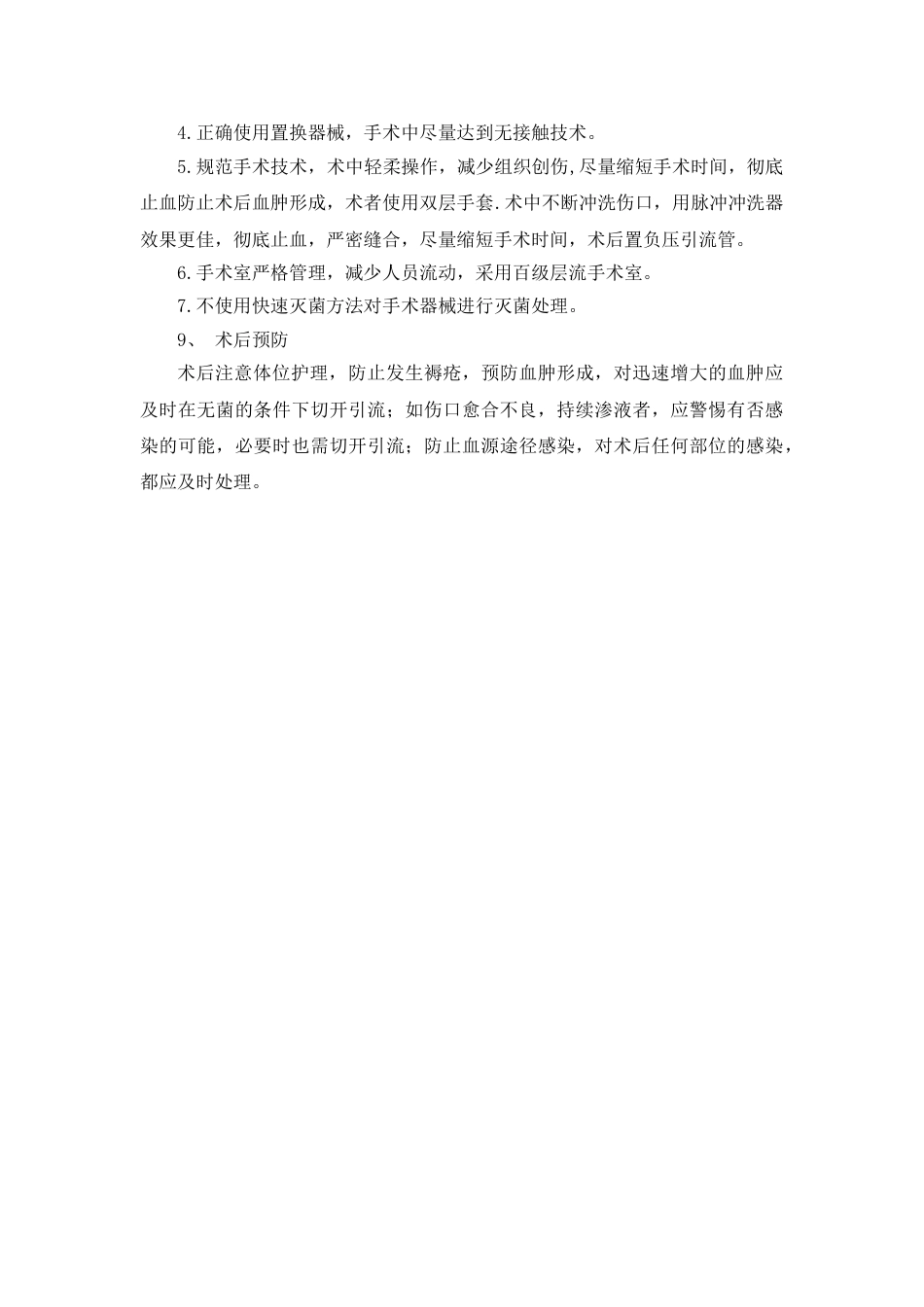 人工膝关节置换技术常见并发症和意外的处理预案_第10页
