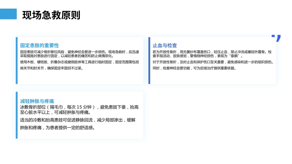 肱骨骨折ppt课件_第10页
