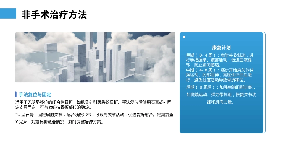 肱骨骨折ppt课件_第13页