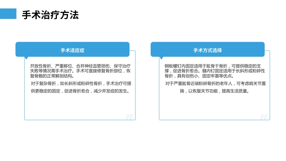 肱骨骨折ppt课件_第14页