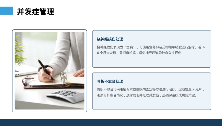肱骨骨折ppt课件_第15页